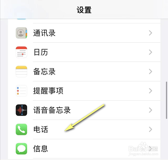 iPhone怎么打开来电播报