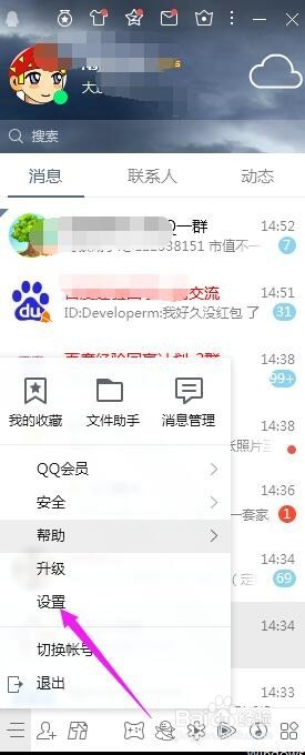 电脑QQ怎样设置为只能通过账号或者昵称找到我？