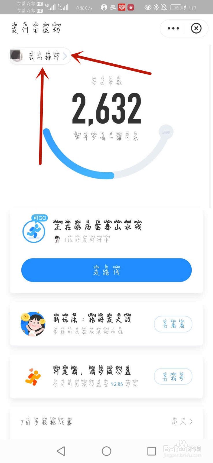 支付宝运动怎么开启运动步数？