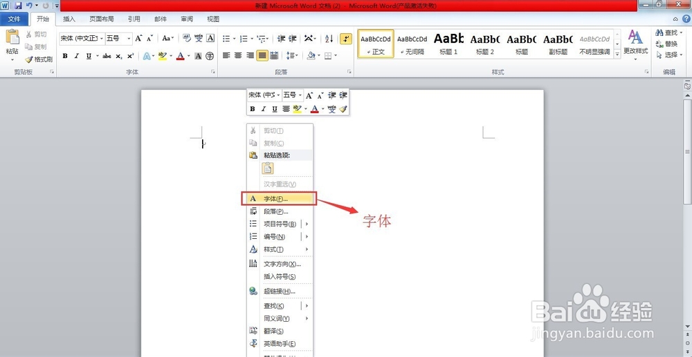 word怎么更改默认字体