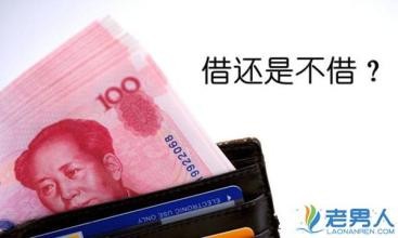 男人向你借钱时怎么办