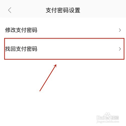 美团外卖忘记支付密码怎么办