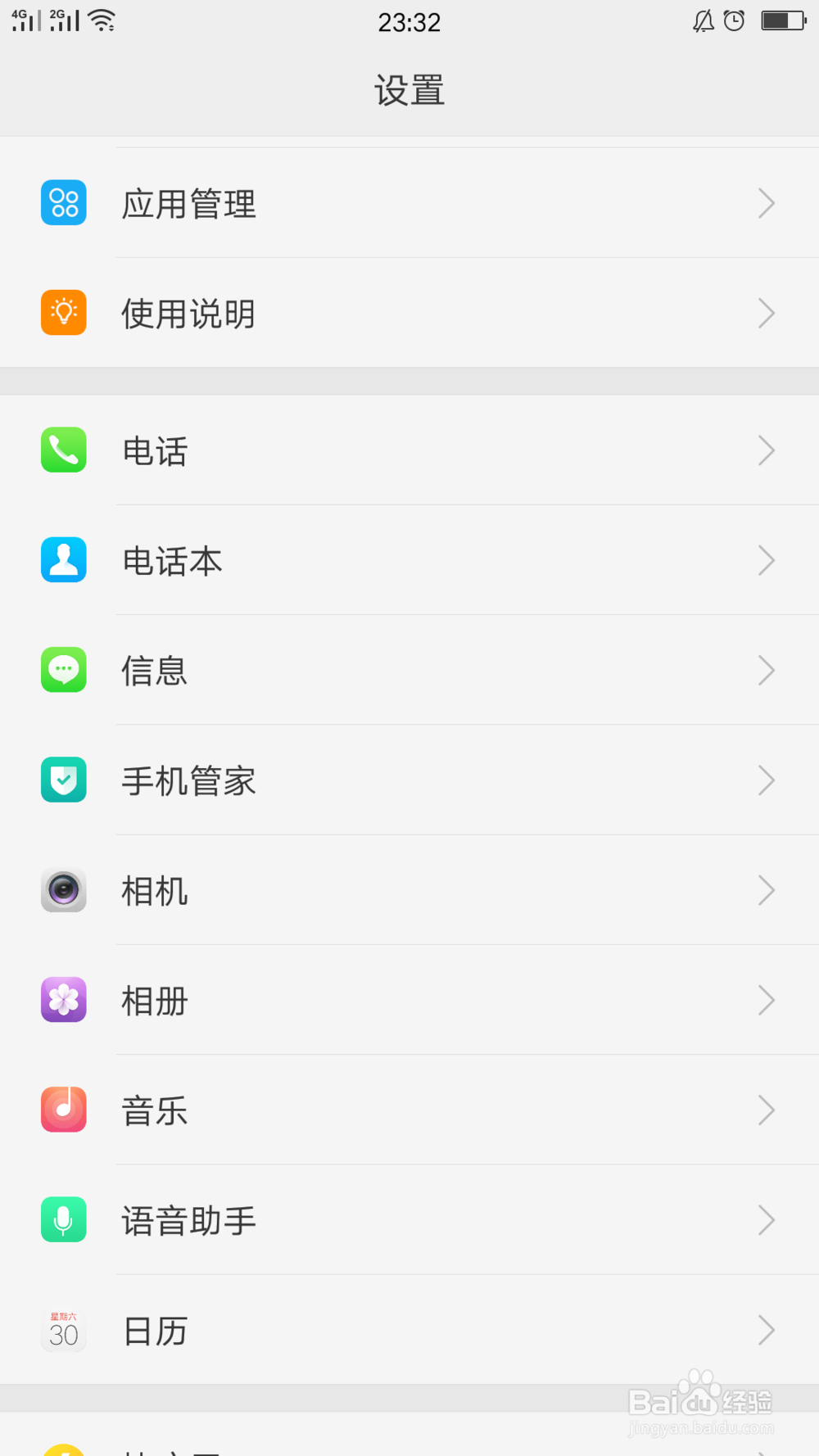oppo手机如何给日历加上黄历