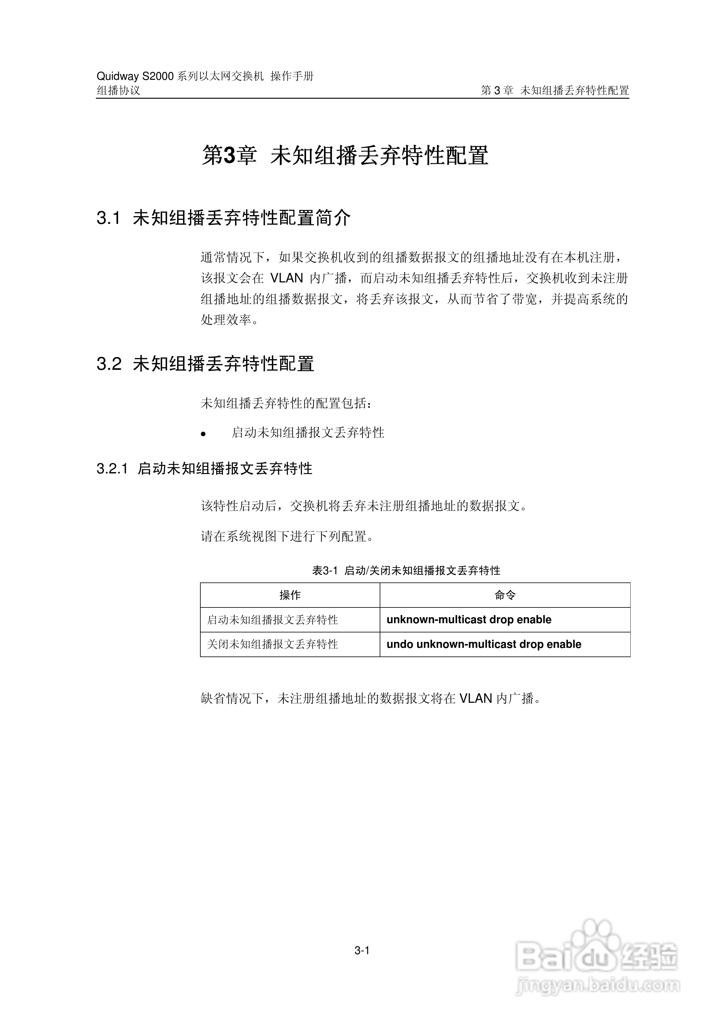 华三交换机S2000形说明书:[9]