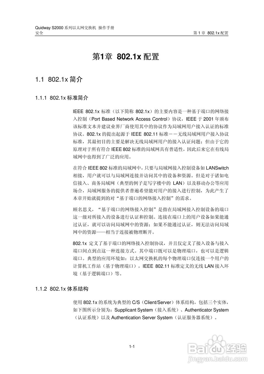 华三交换机S2000形说明书:[18]