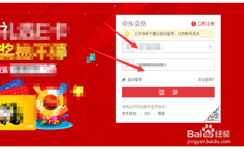 京东如何查看京豆详情