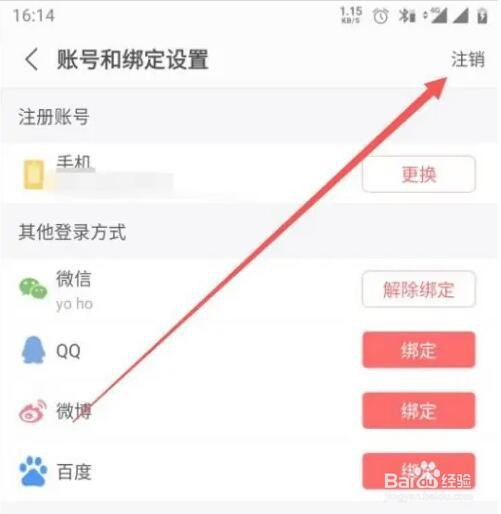 蜻蜓fm怎么注销账号