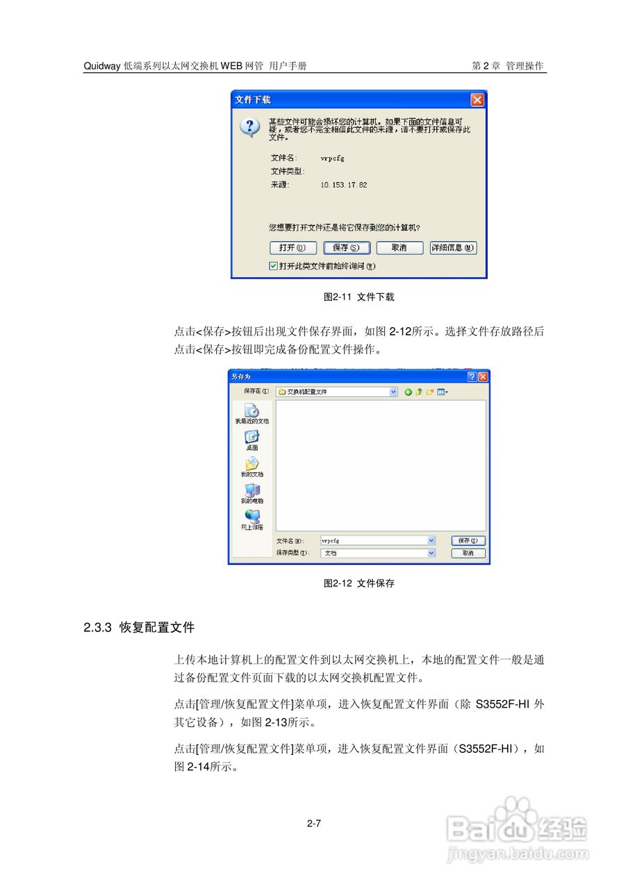 华三交换机Quidway形说明书:[3]