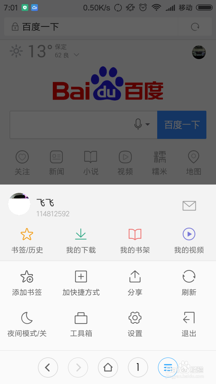 小米手机如何添加书签