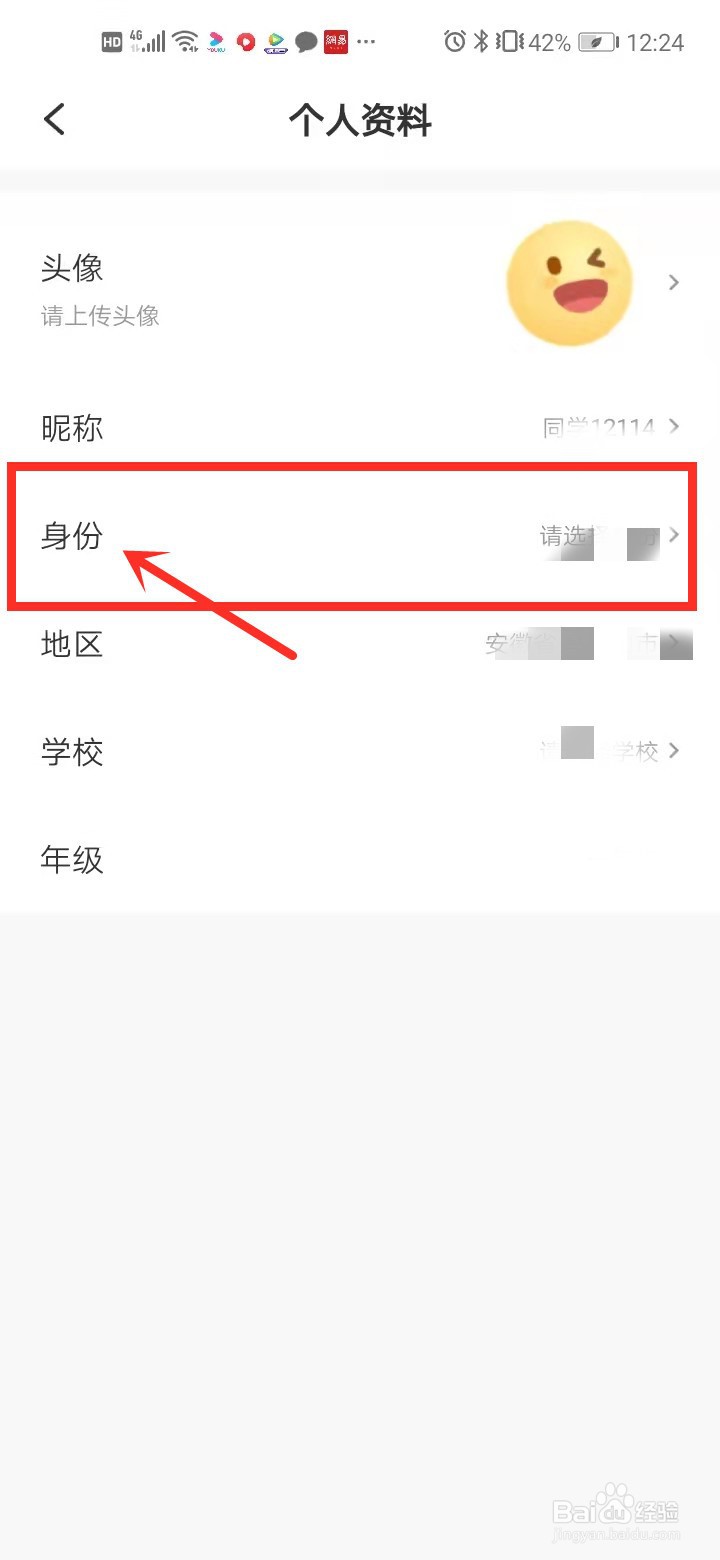 题拍拍中如何设置自己的身份？