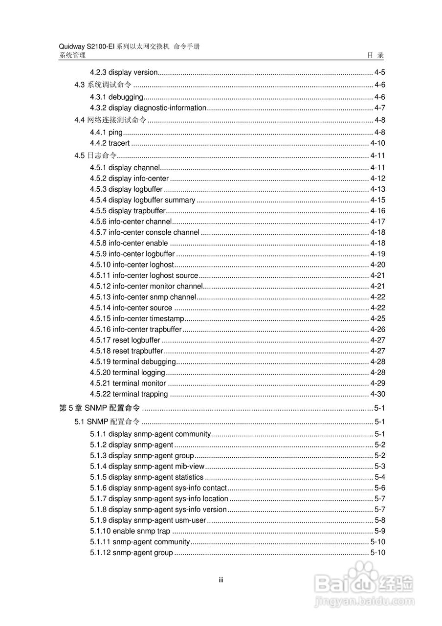 华三交换机S2100-EI形说明书:[25]