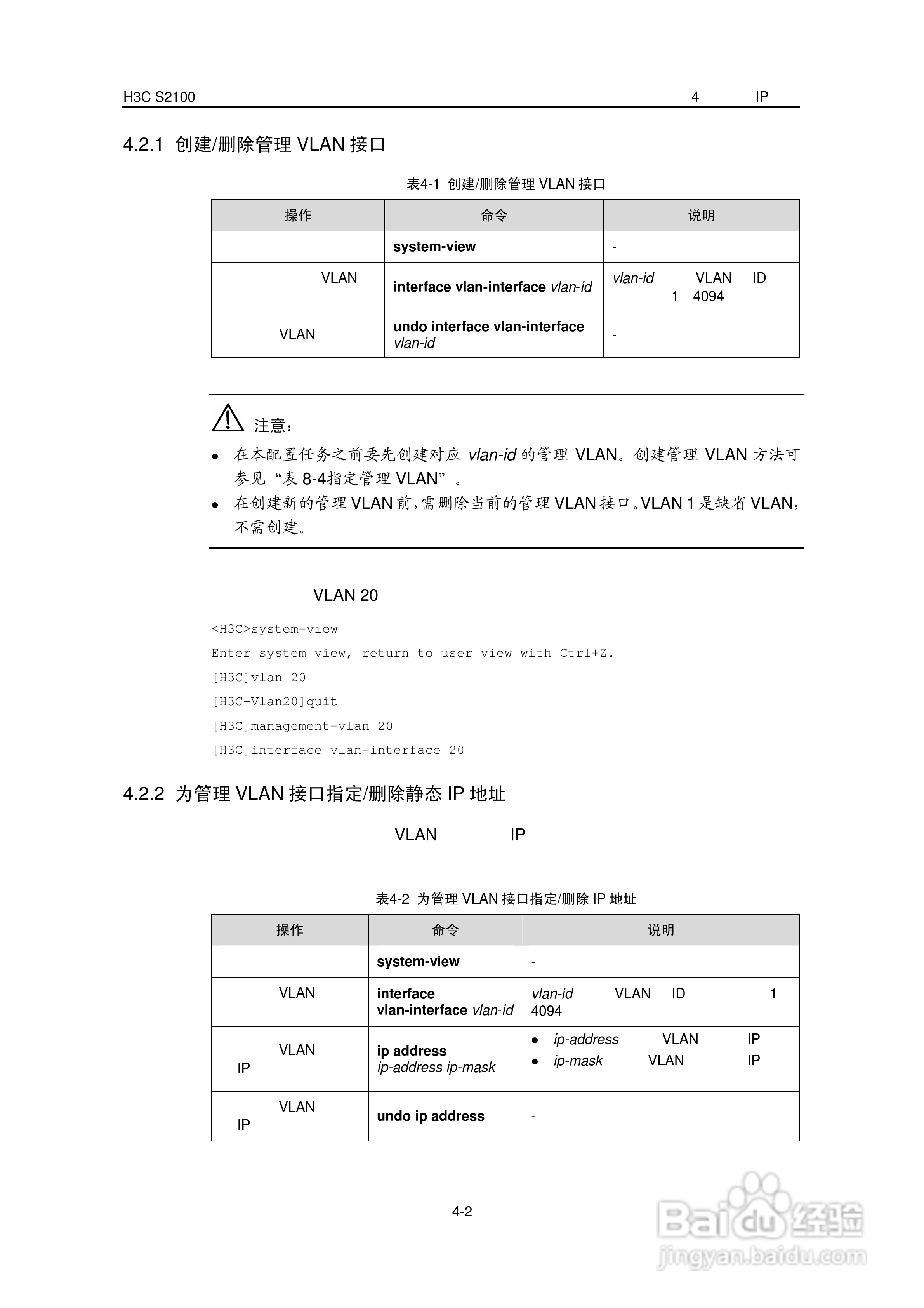 华三交换机S2100形说明书:[3]