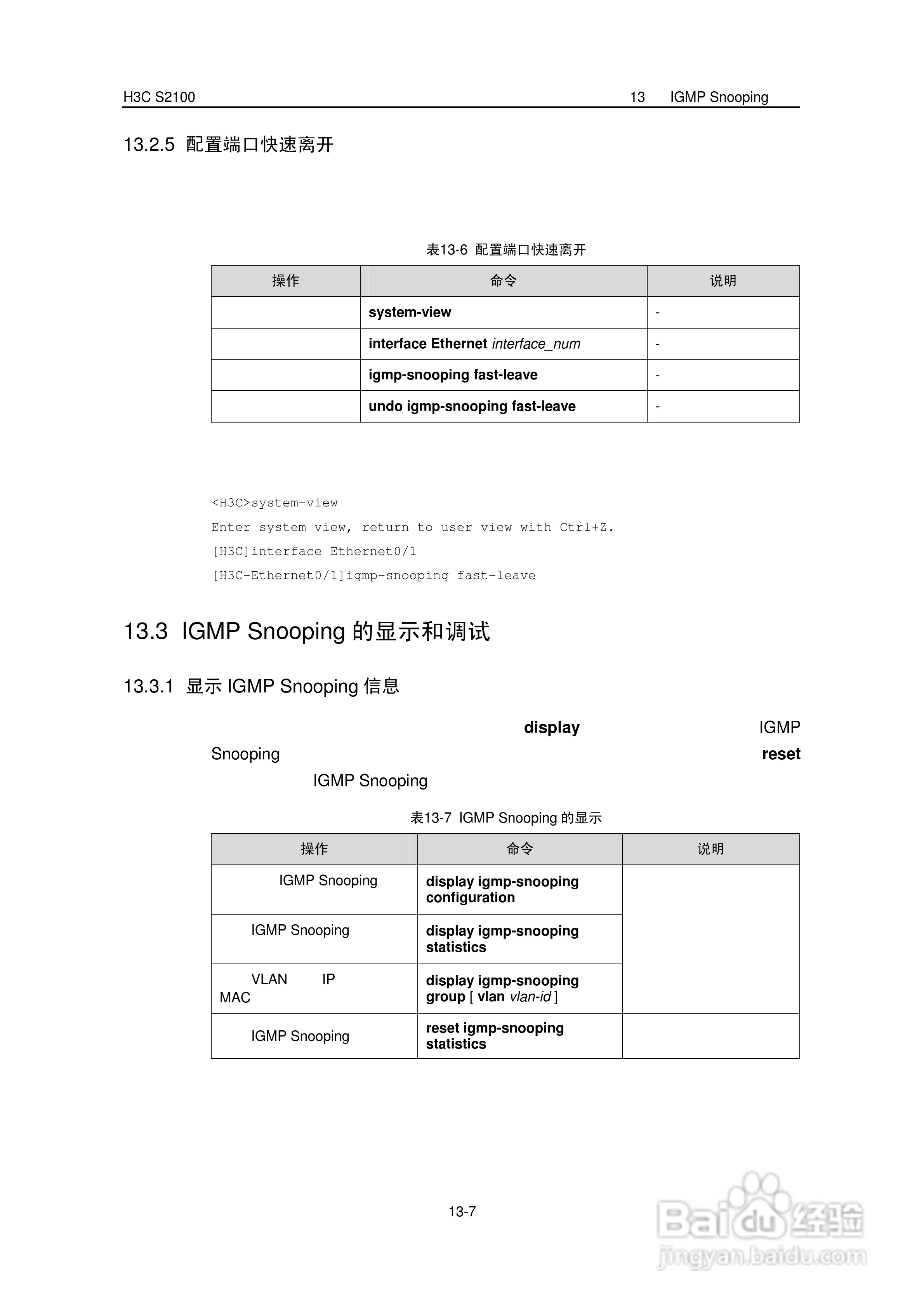 华三交换机S2100形说明书:[11]