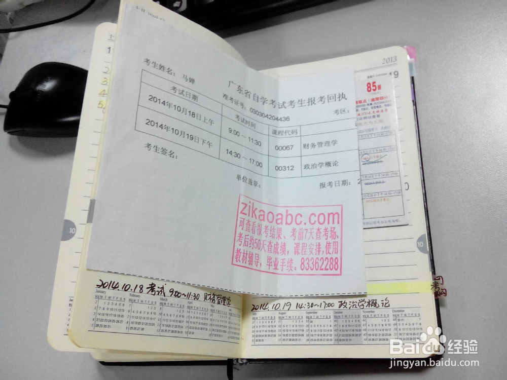提高工作效率（之）：[1]日历记事本