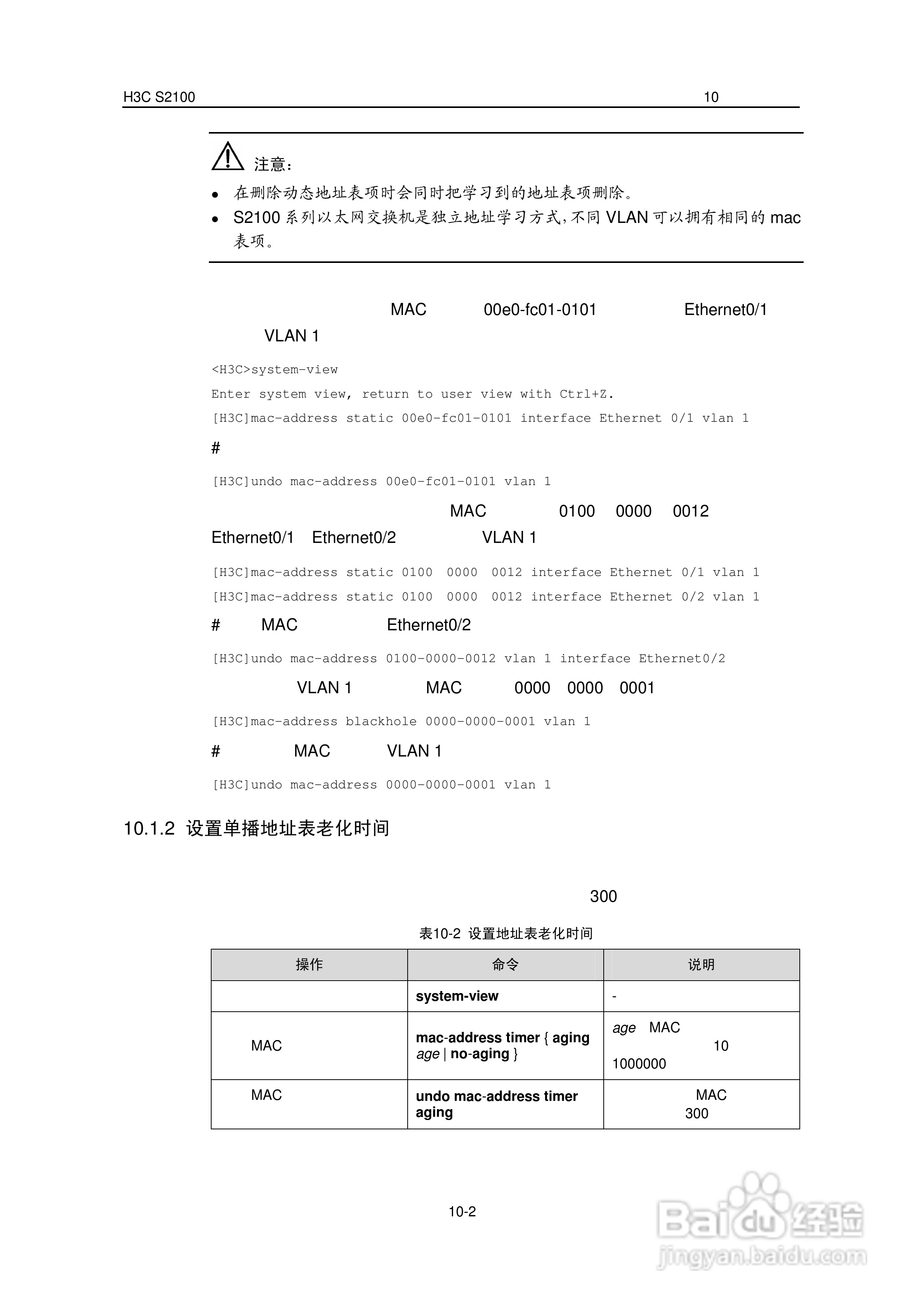 华三交换机S2100形说明书:[7]