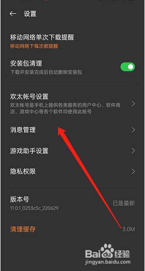 oppo手机如何设置通知栏游戏插件栏