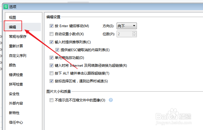 如何设置提供excel被ESC键取消的内容?