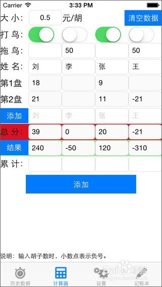 放炮罚计算器如何使用