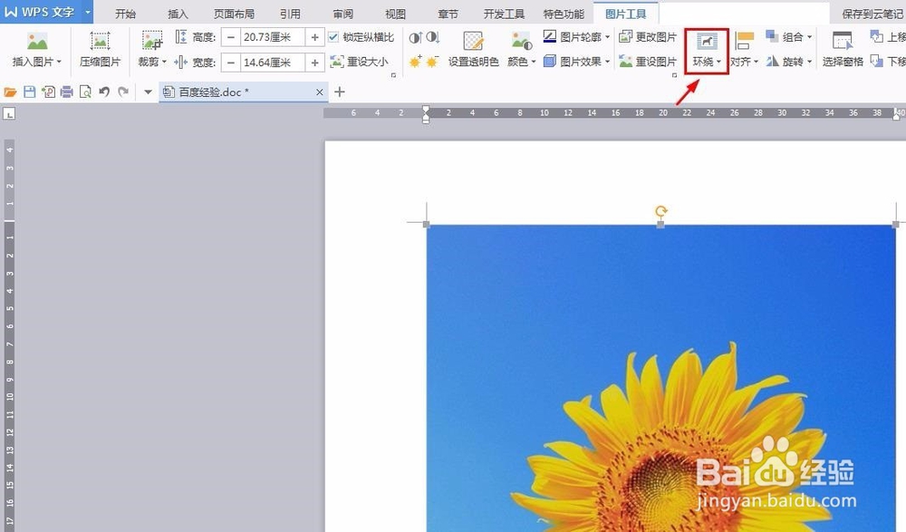 wps文字环绕方式怎么设置