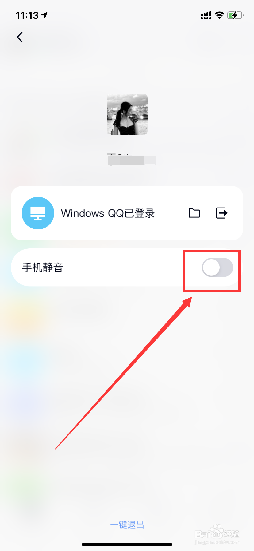 手机qq如何设置手机静音