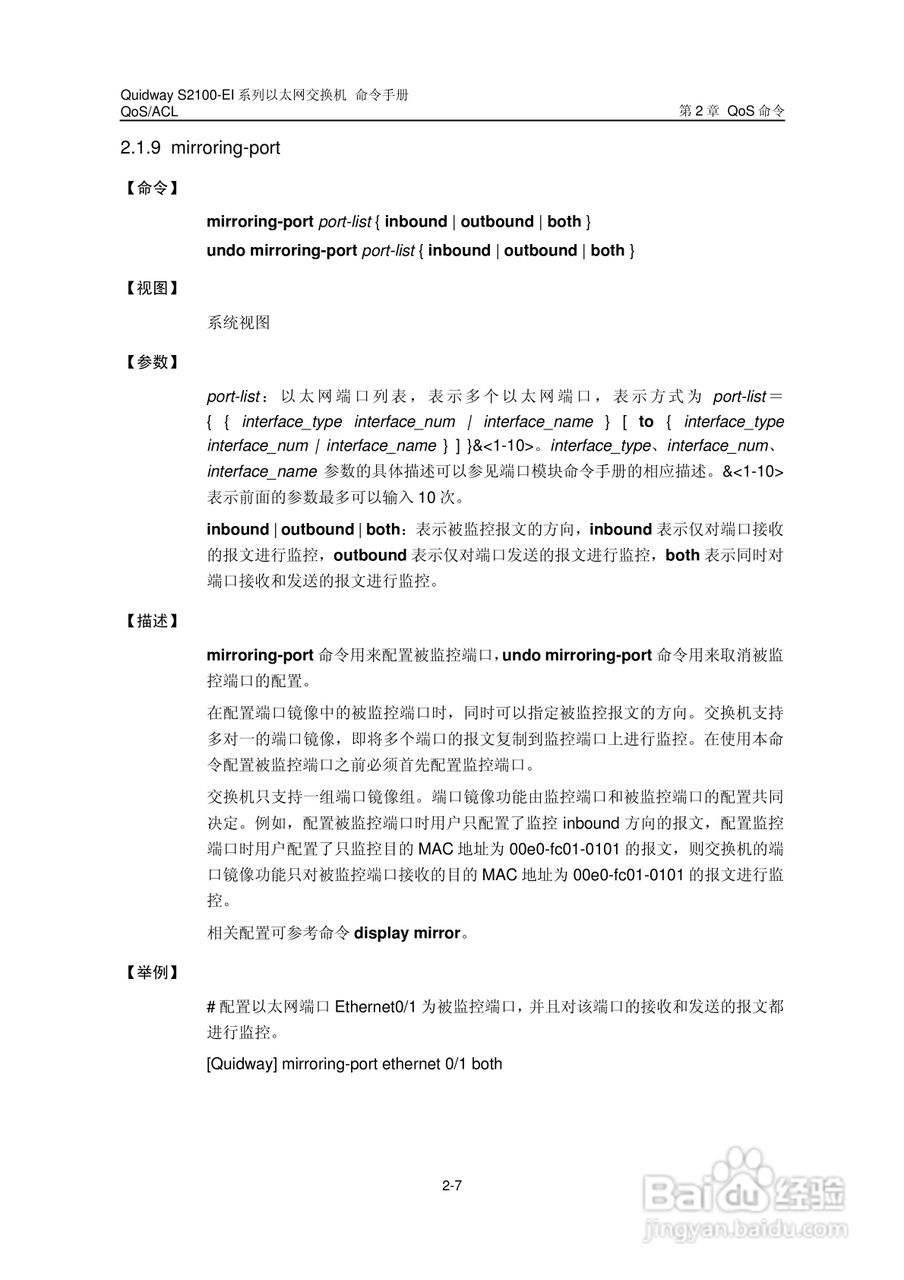 华三交换机S2100-EI形说明书:[12]