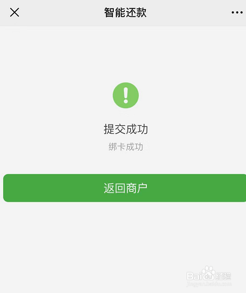 懒人微付信用卡代还开通银联