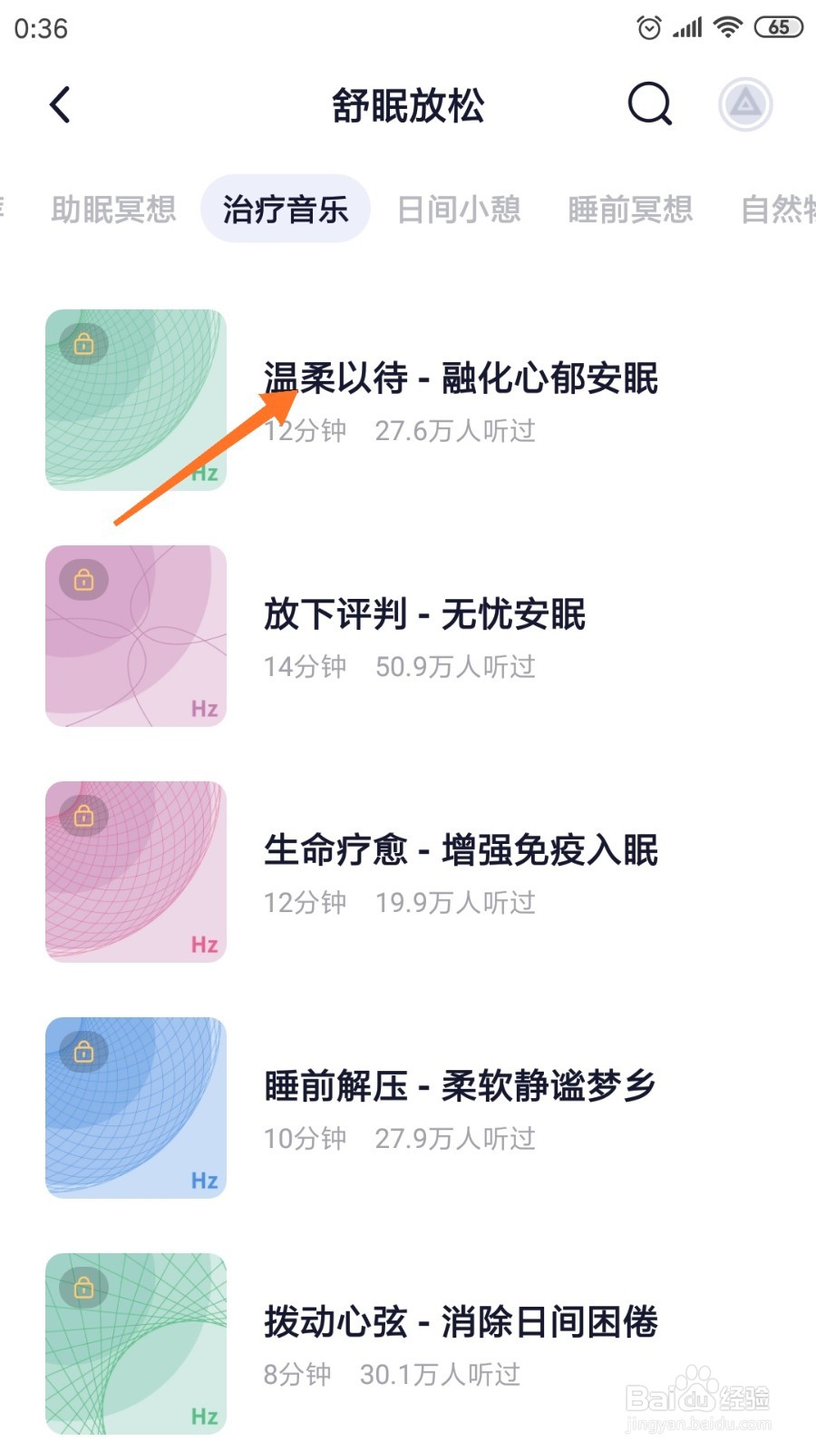 小睡眠中如何查看温柔以待