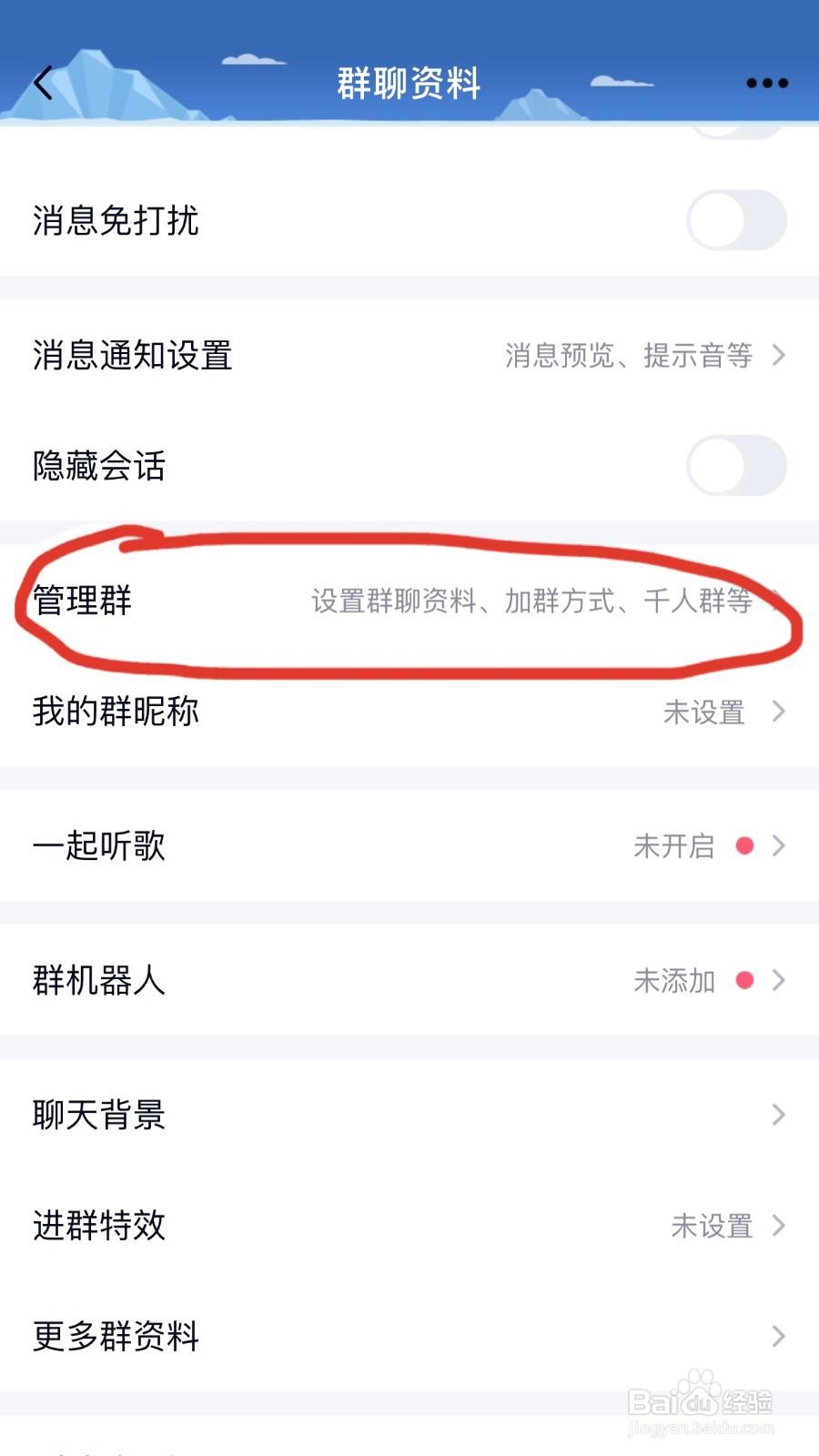 如何移交QQ群主