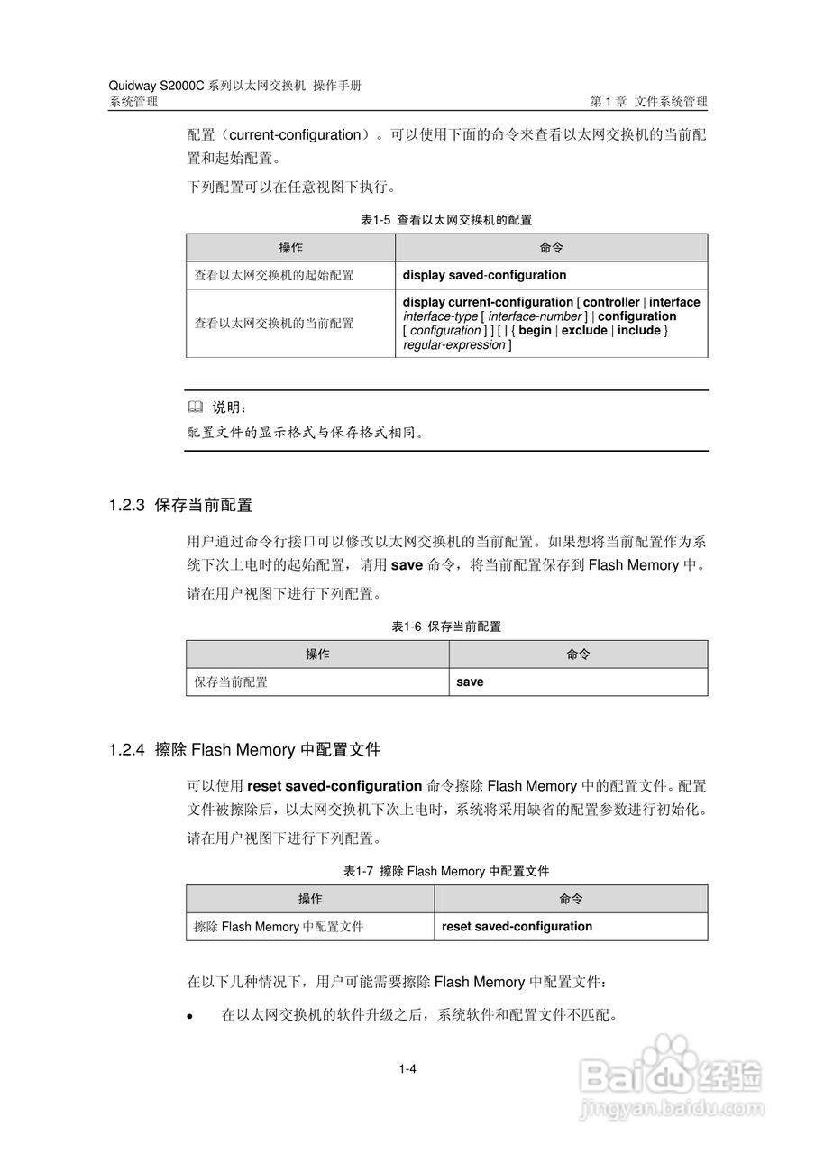 华三交换机S2000C形说明书:[9]