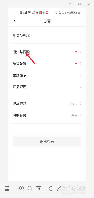 BOSS直聘怎么设置夜间免打扰