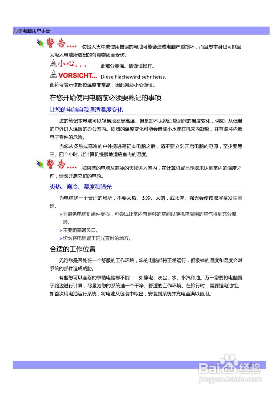 海尔C600G笔记本电脑使用说明书:[1]