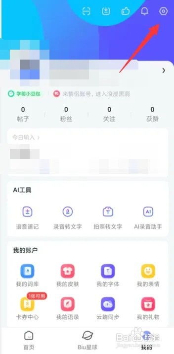 讯飞输入法怎么开启长按候选词弹窗功能