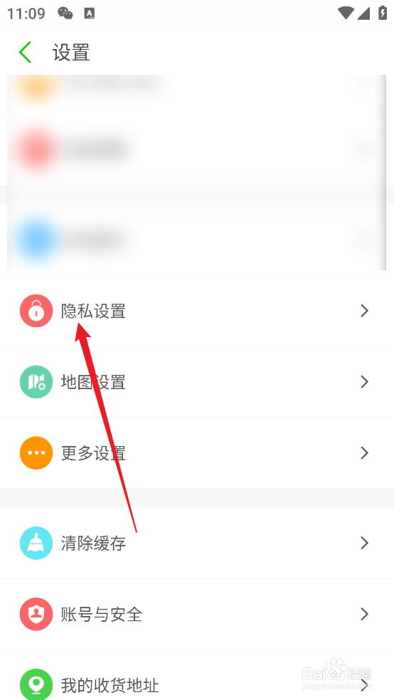 两步路户外助手APP怎么查看隐私设置