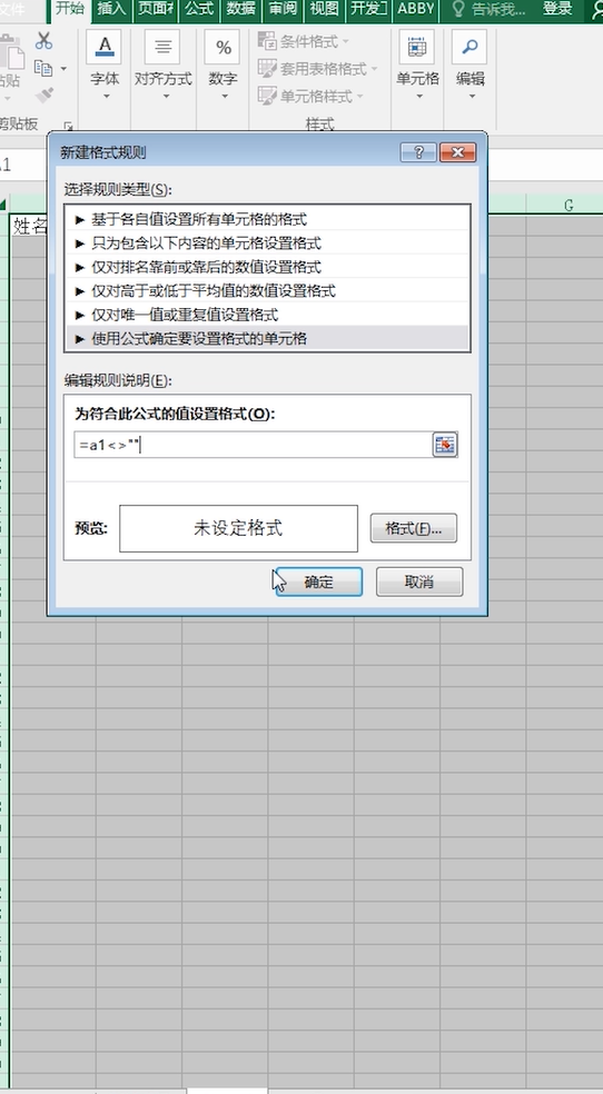 Excel怎么自动添加边框