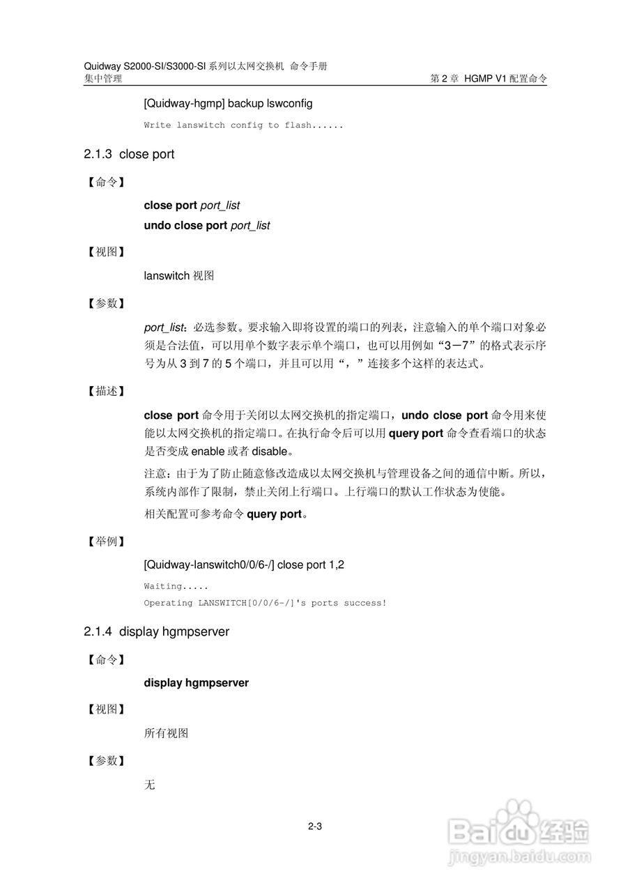 华三交换机S2000-SI形说明书:[15]