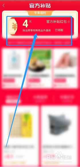 淘宝如何查看官方补贴商品？