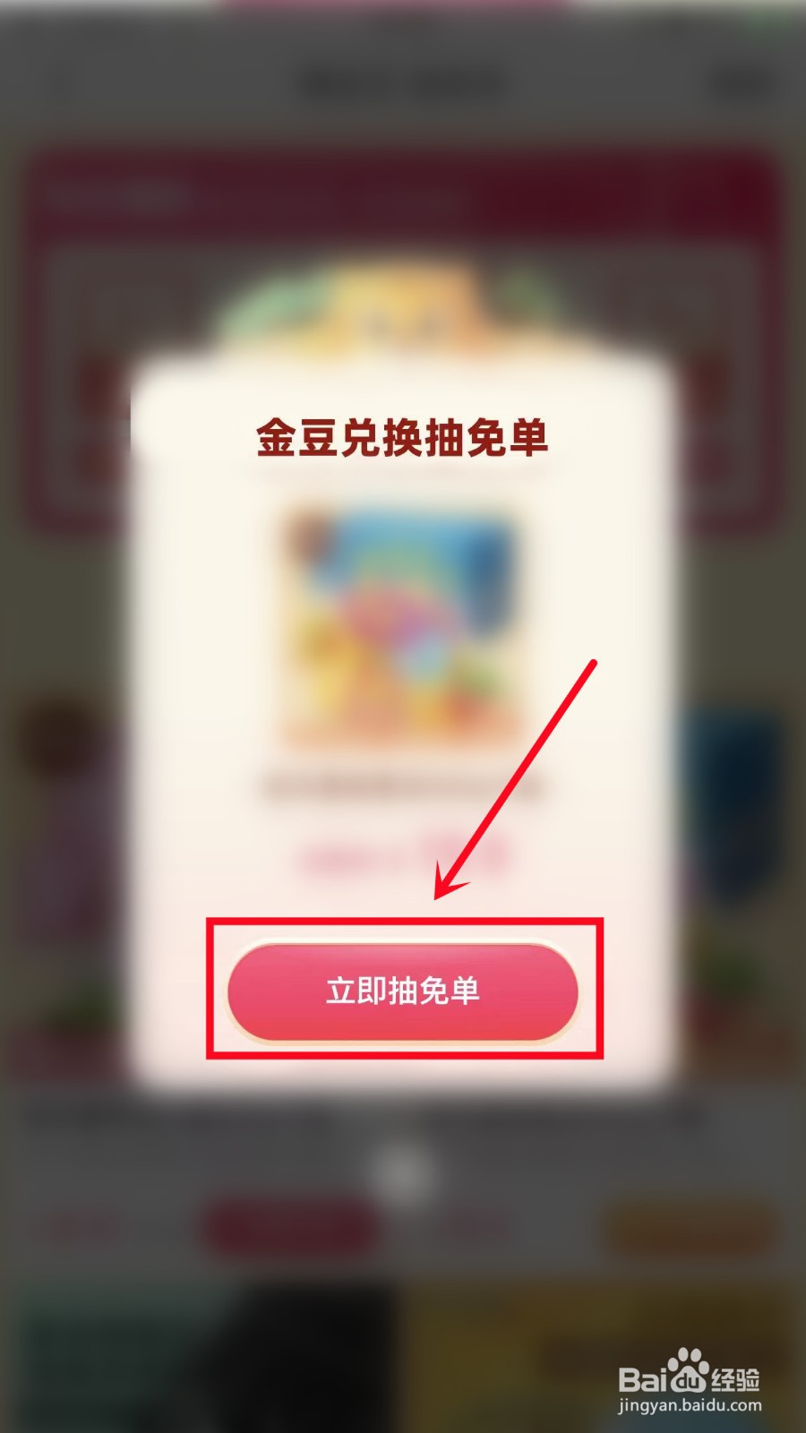 快手怎么参加金豆抽免单活动