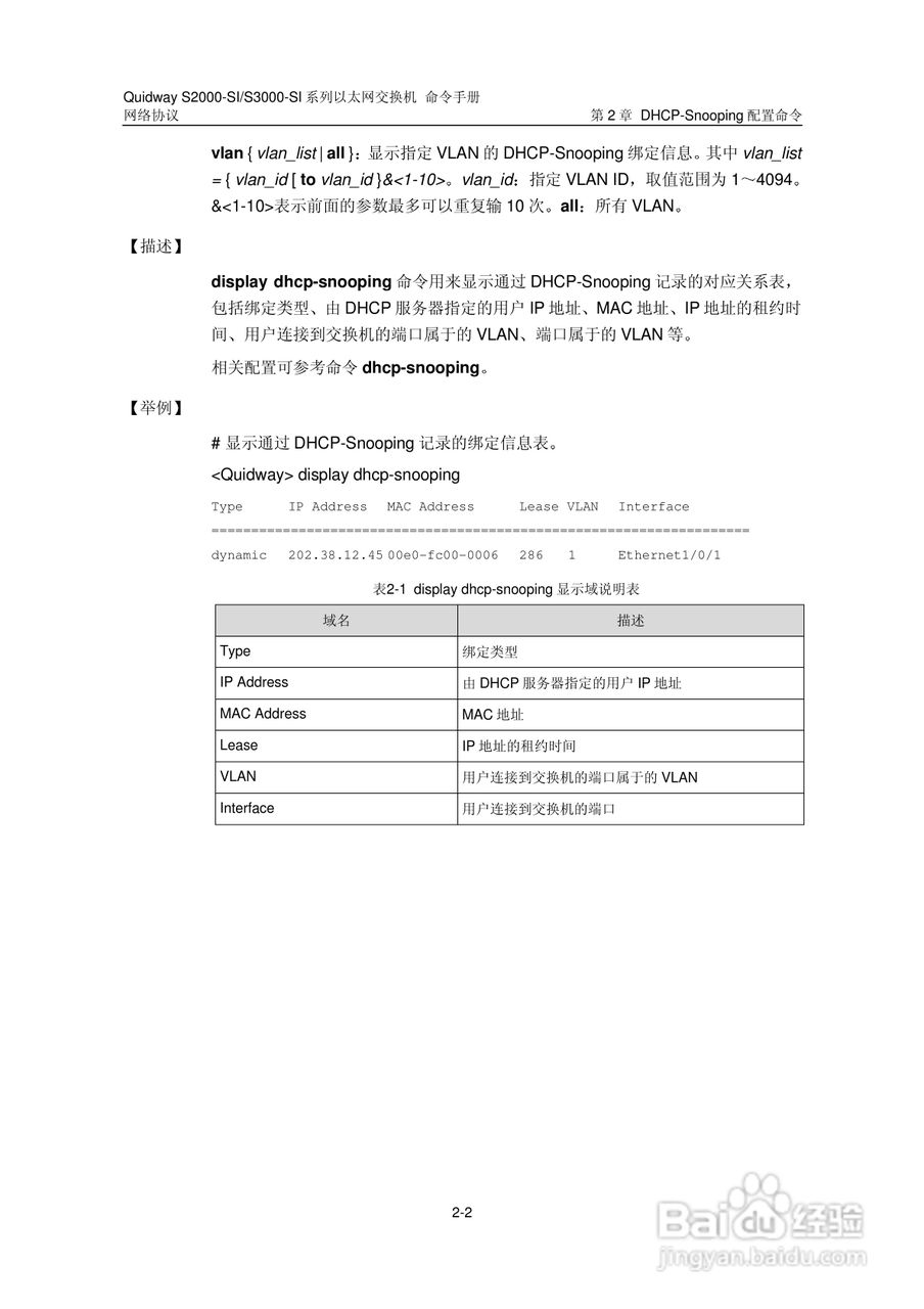 华三交换机S2000-SI形说明书:[31]