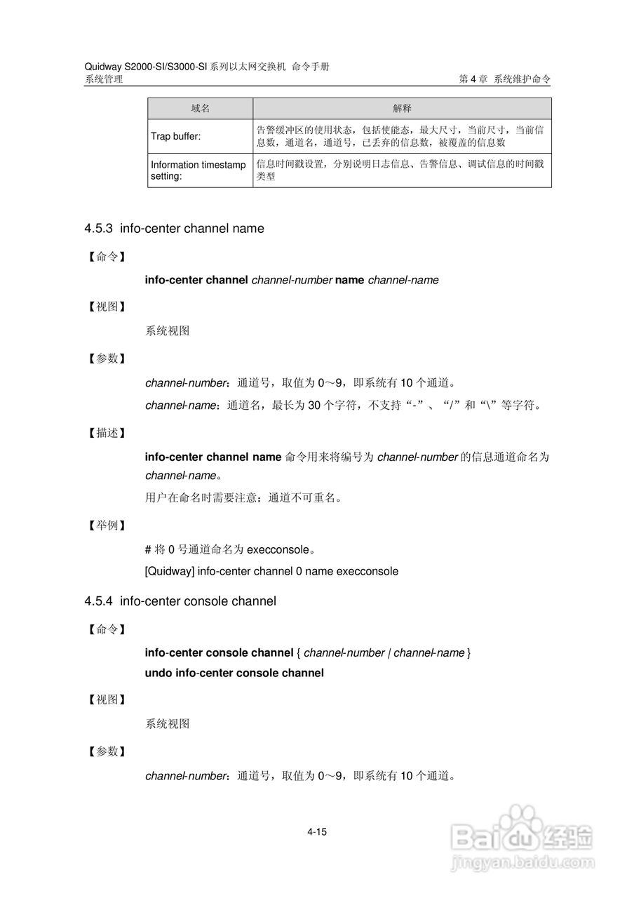 华三交换机S2000-SI形说明书:[40]