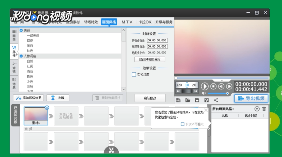 爱剪辑如何给人物视频添加自然和红润效果