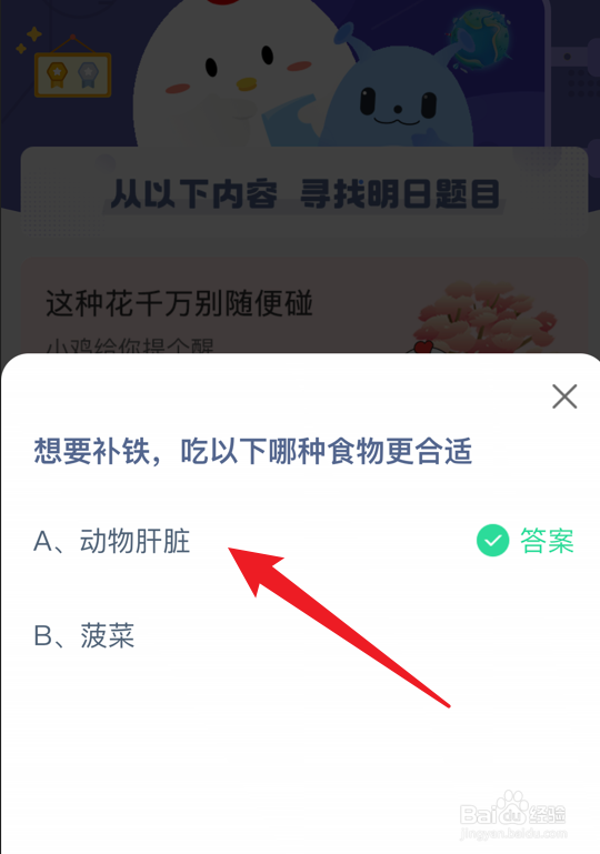 蚂蚁庄园想要补铁吃哪种食物更合适