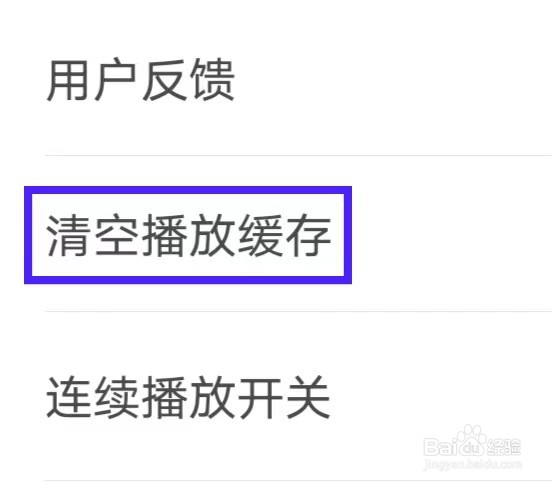 铃声多多怎样清空播放缓存