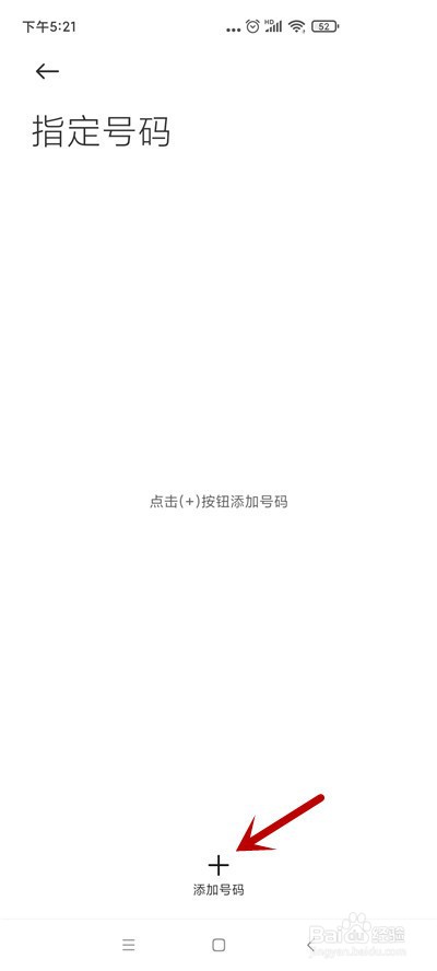 小米手机怎么对指定号码录音