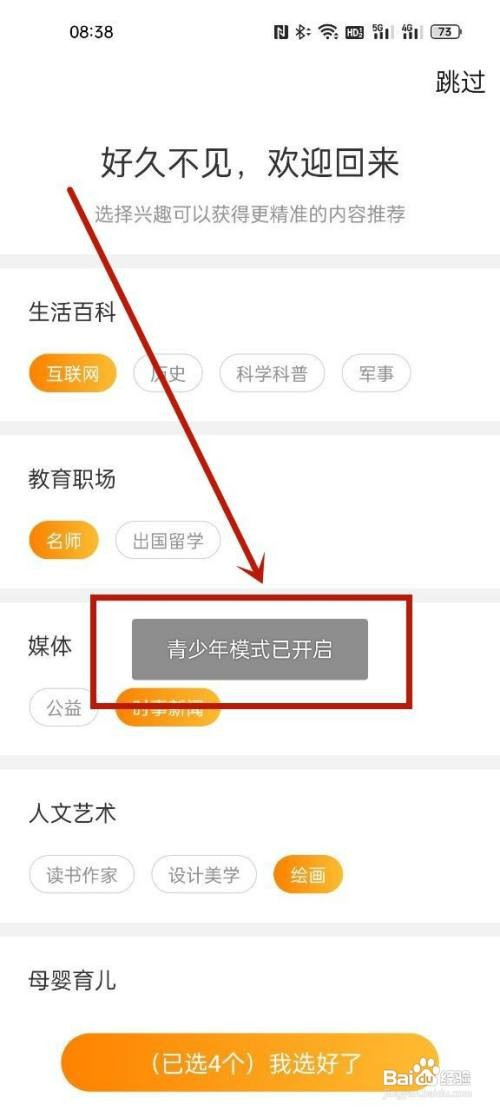 oppo手机如何设置微博未成年模式