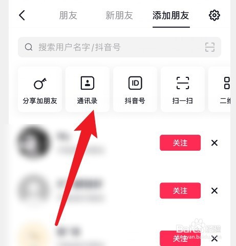 抖音查找通讯录好友怎么找