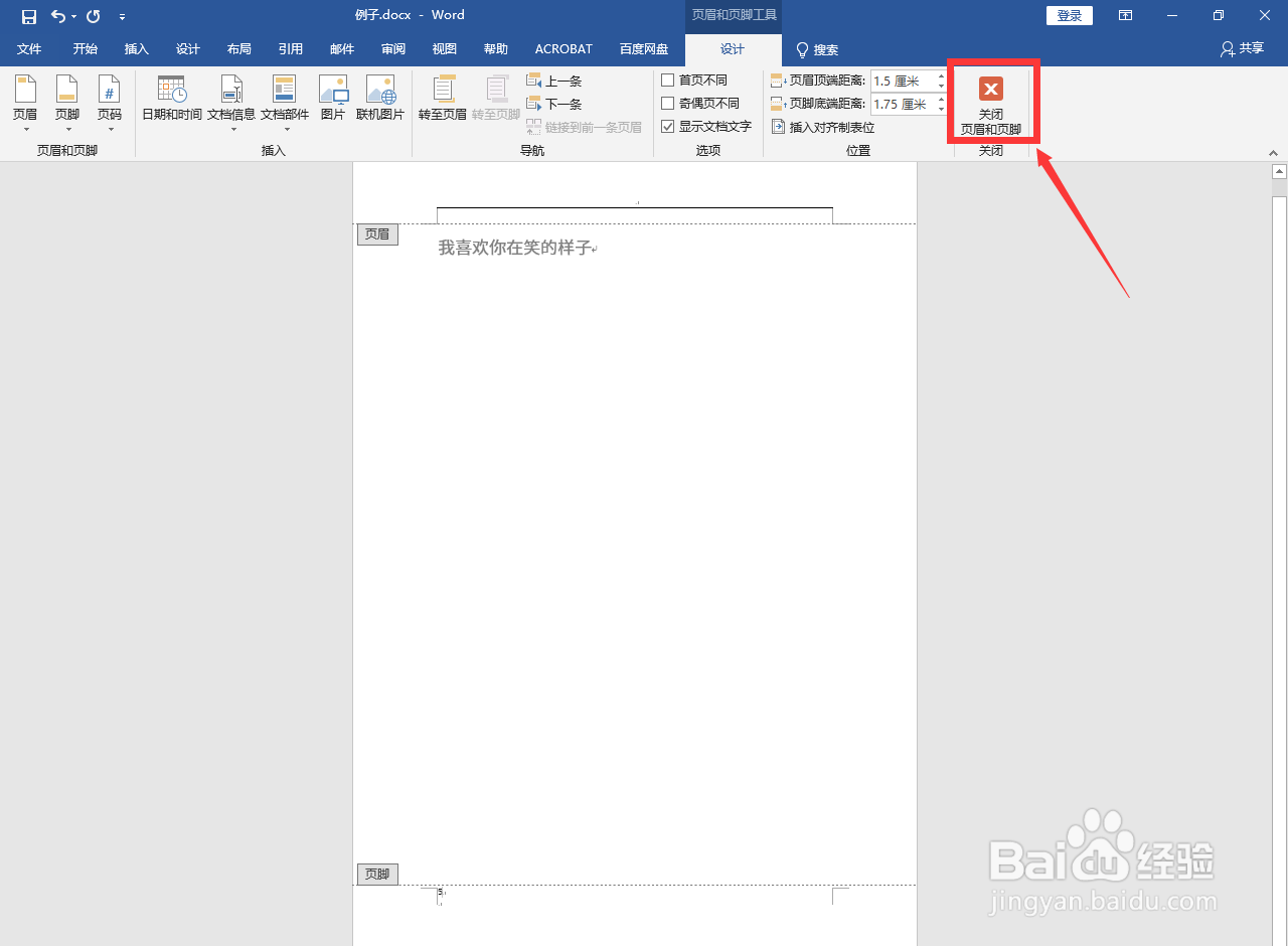 Word2019如何插入页脚