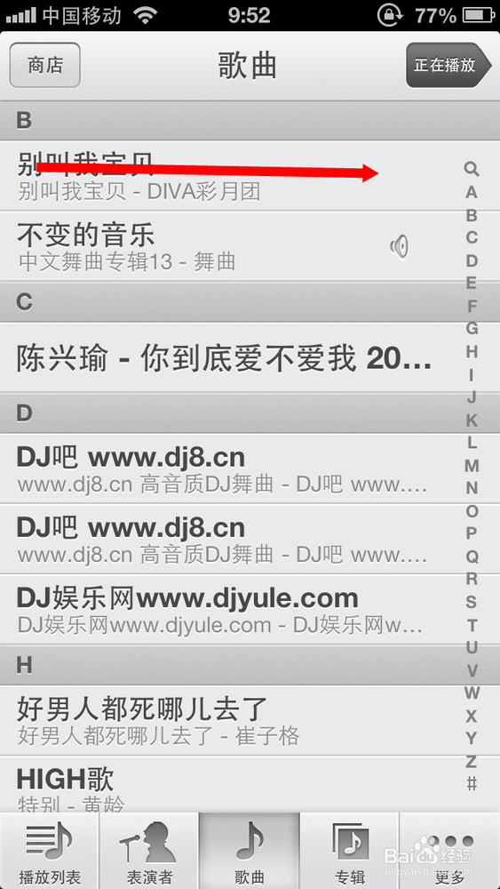 苹果手机怎样删除歌曲