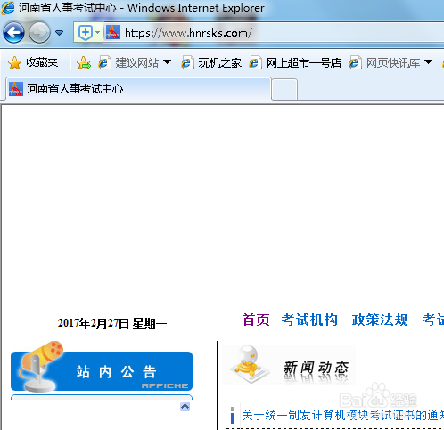 2017年河南二级建造师如何报名？