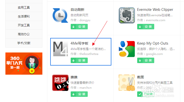 360浏览器怎么安装超级简洁的书写工具插件?