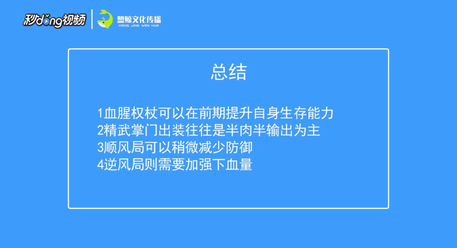 全民超神精武掌门出装攻略